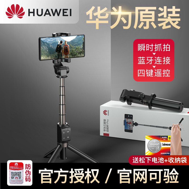 华为原装三脚架自拍杆p50p40p30pro手机防抖蓝牙无线带遥控mate20/30/40铝合金nova7/8/9手拿平衡一体通用型高性价比高么？