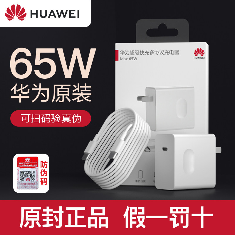 华为原装65W充电器头MateBook 13 14 X E XPro D 15笔记本电脑充电线荣耀Magicbook电源线Matexs超级快充65瓦高性价比高么？