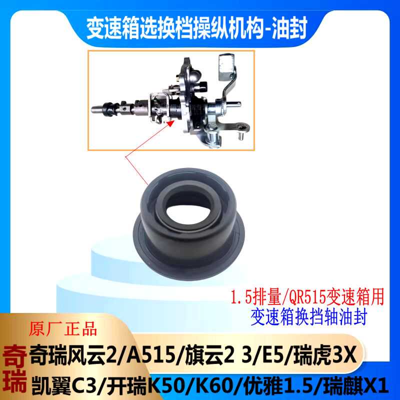 换档轴油封选换挡机构油封奇瑞A5