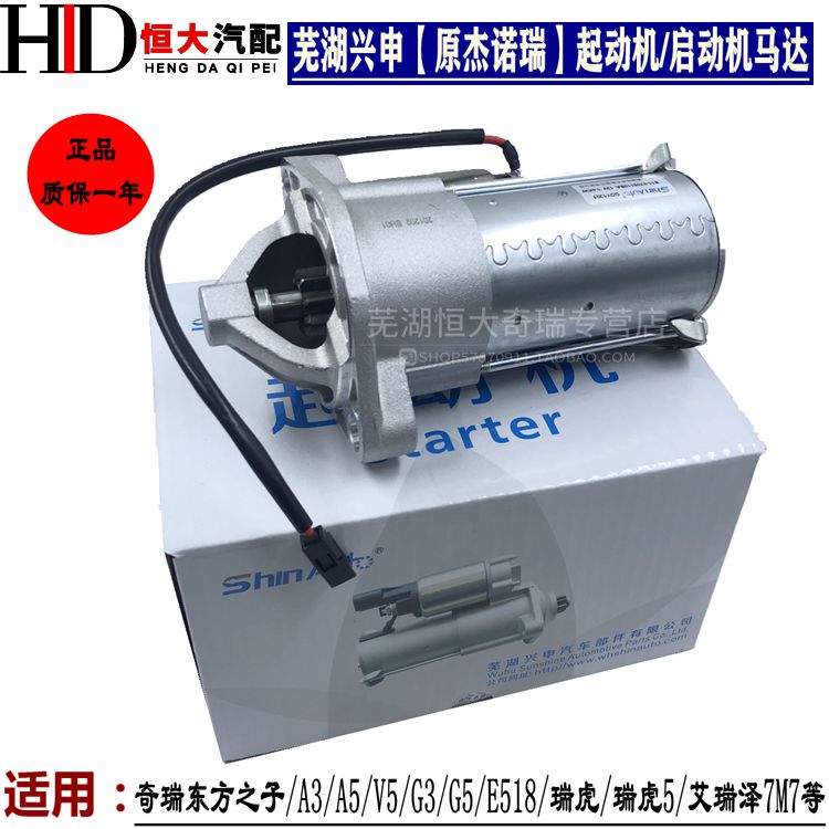 原厂奇瑞东方之子A3 A5V5 G3G5G6启动机新A3E5瑞虎启动马达起动机