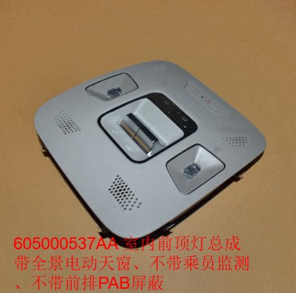奇瑞艾瑞泽8室内前顶灯天窗开关