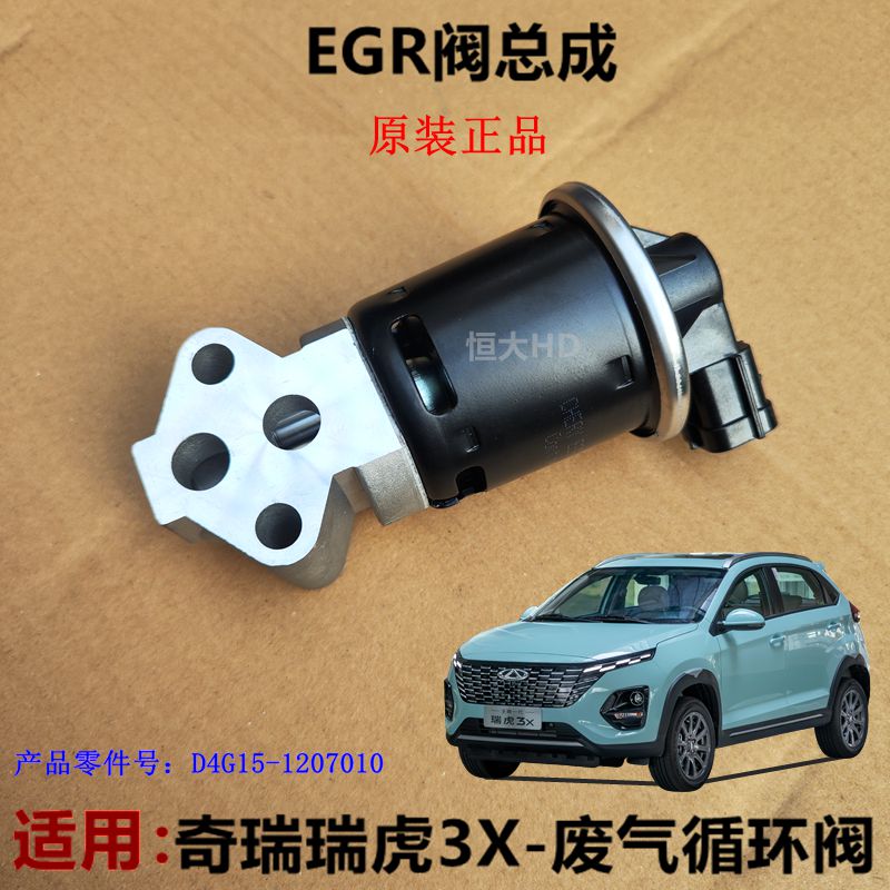 原厂适用于奇瑞瑞虎3XEGR阀