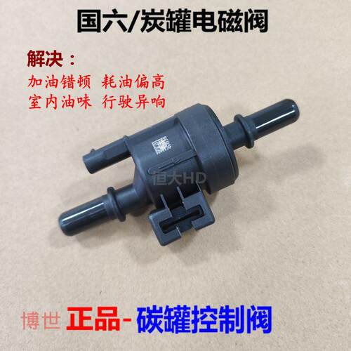 长安系列碳罐电磁阀控制阀