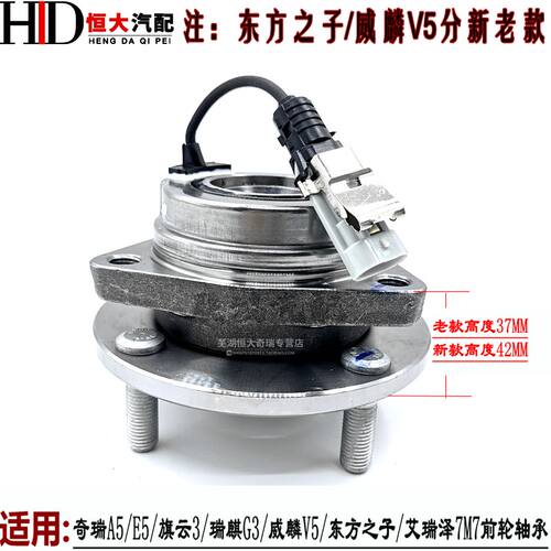 适用奇瑞旗云前轮轴承东方之子