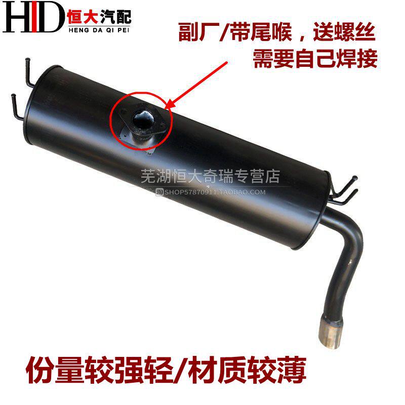 适用奇瑞消声器凯翼x3排气管后段