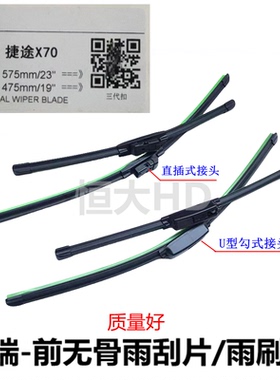 适用奇瑞捷途X70X70S X70M X90plus X95前雨刮片无骨雨刷片雨刮器