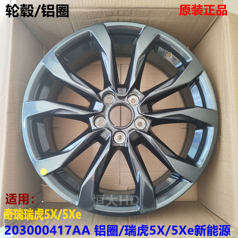 奇瑞瑞虎785X星途E0Y铝圈轮毂