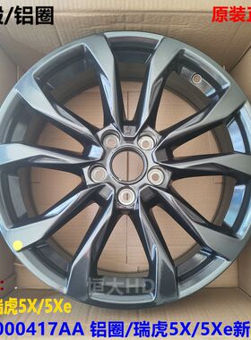 原厂奇瑞瑞虎7 8plus 5X艾瑞泽8 星途E0Y星纪元ET铝合金轮毂 铝圈