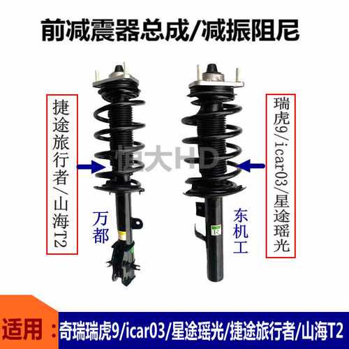 减震器总成避震机奇瑞瑞虎9捷途