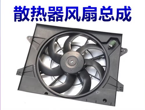 电子扇散热器风扇捷途X70X90
