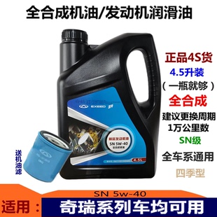 95X探索艾瑞泽3 原装 8全合成发动机油润滑油 奇瑞瑞虎3