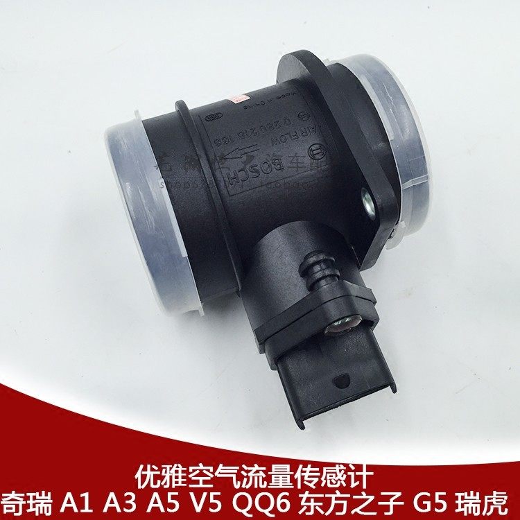 奇瑞A3威麟V5 瑞麒G5G3瑞虎5 E5瑞虎凯翼X5 优雅空气流量计传感器