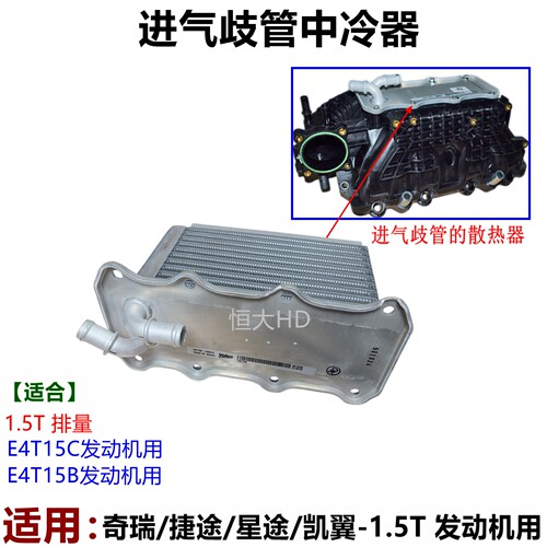 捷途星途进气歧管中冷器散热器