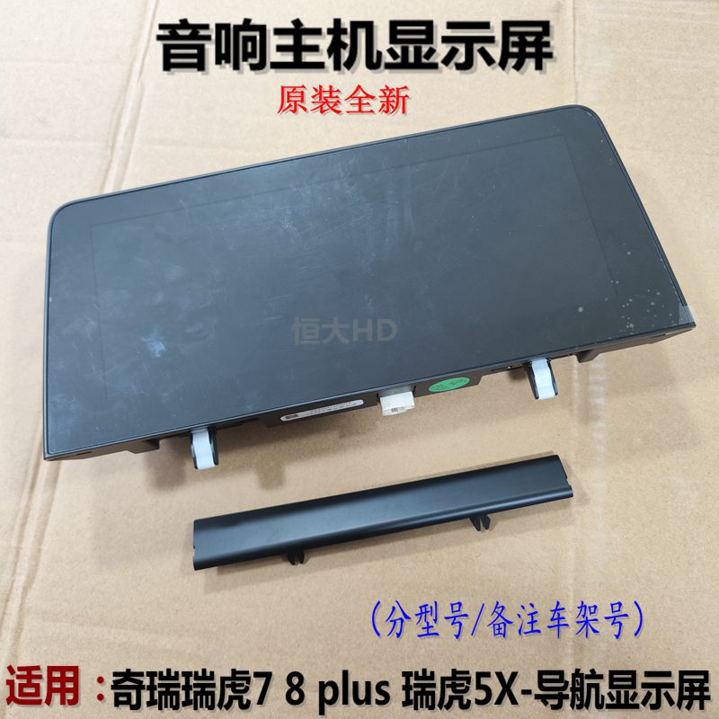 星途TXL音响主机车载导航显示屏