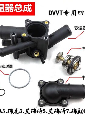 节温器座奇瑞瑞虎3艾瑞泽7观致35