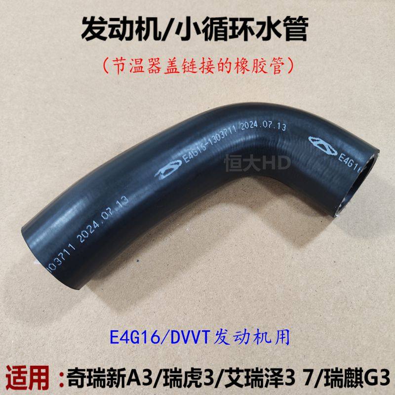 小循环水管节温器连接管