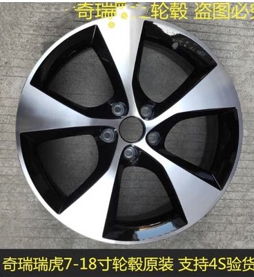 原装奇瑞瑞虎7铝圈瑞虎7轮毂老款瑞虎718寸铝合金铝圈