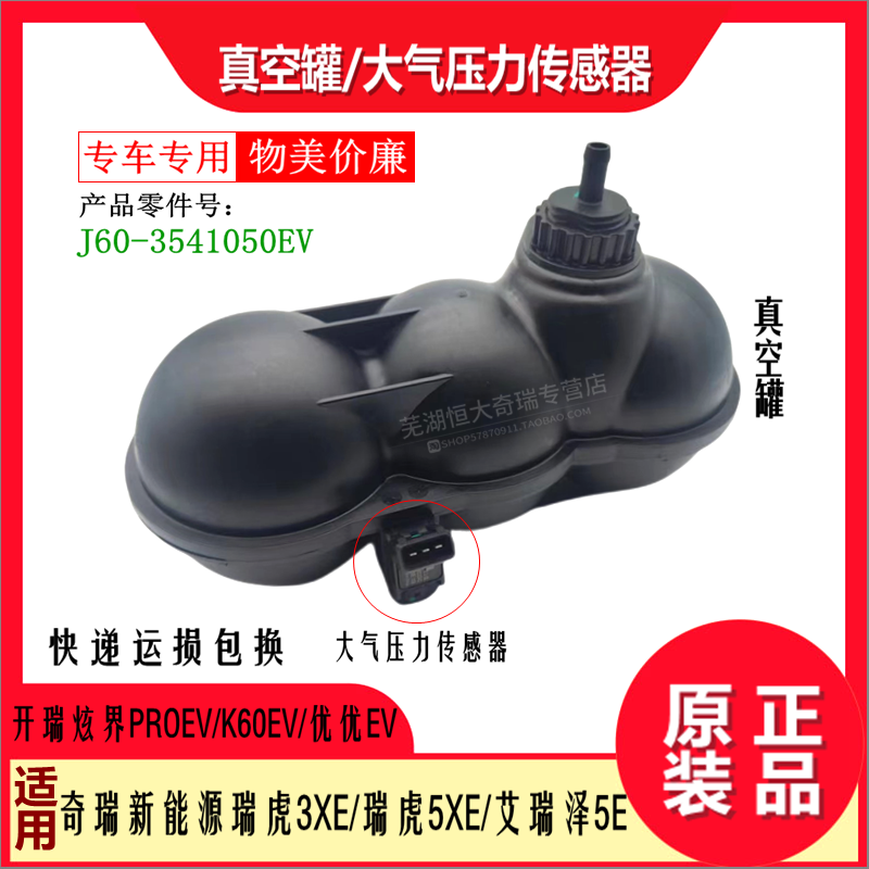 奇瑞瑞虎3XE5XE艾瑞泽5E真空罐