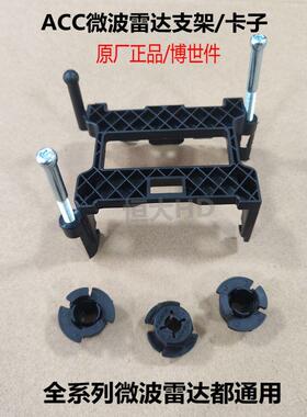 原厂奇瑞瑞虎7 8 9 5X艾瑞泽8 5PLUS微波雷达ACC巡航雷达探头卡座