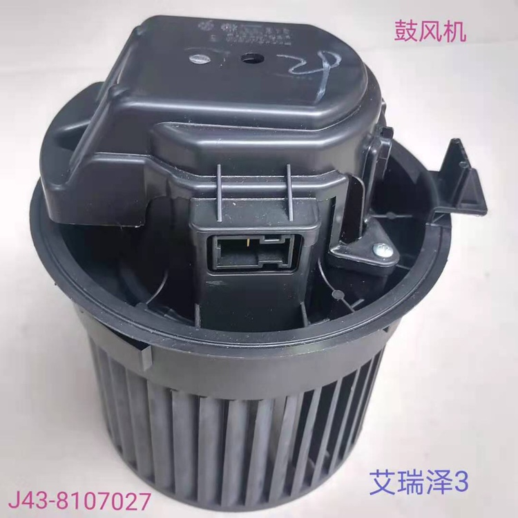原厂 适用于奇瑞艾瑞泽3空调电机风扇 鼓风机 暖风电机扇 冷气扇