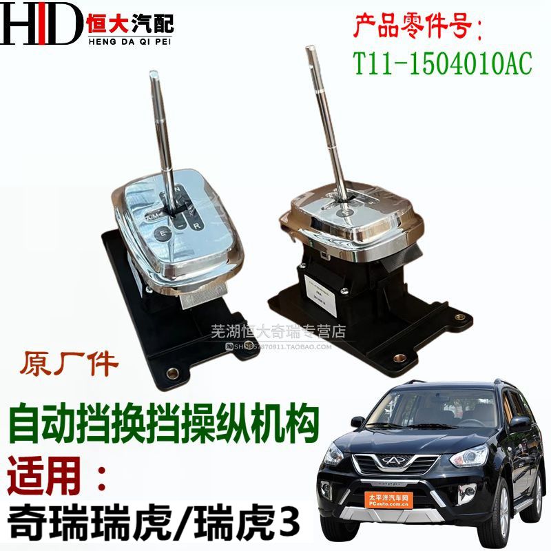 奇瑞新瑞虎3自动挡换挡机构 瑞虎amt手自一体换档操纵机构排挡杆