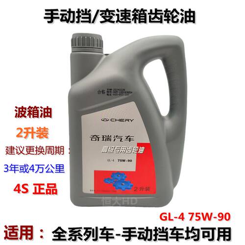 原厂适用奇瑞开瑞优优 优劲 优胜 优派手动挡变速箱齿轮油 波箱油 - 封面