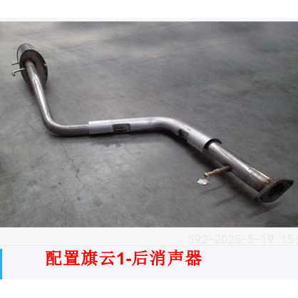 适用于奇瑞旗云1 后消声器 后消后排气管 旗云1后段消声器总成