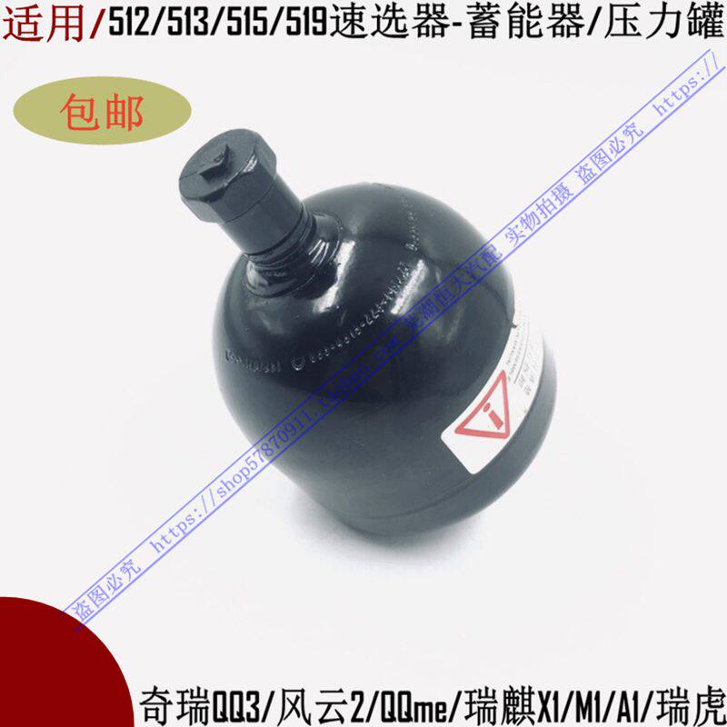原厂 奇瑞QQ3 风云2 QQme 瑞麒X1 M1 A1 瑞虎速选器蓄能罐 蓄能器