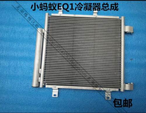 冷凝器空调散热片奇瑞大小蚂蚁