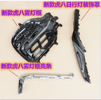 雾灯框格栅装饰条奇瑞瑞虎8