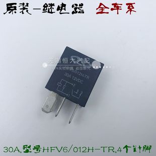 QQ3A1 QQ6 M1X1 G6风云2继电器大灯继电器 优雅A3 原厂奇瑞QQ