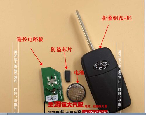 原厂 奇瑞威麟V5 威麟X5 遥控钥匙 折叠钥匙胚 遥控器芯片转发器 - 封面
