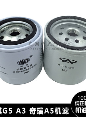 奇瑞东方之子x5机油滤清器