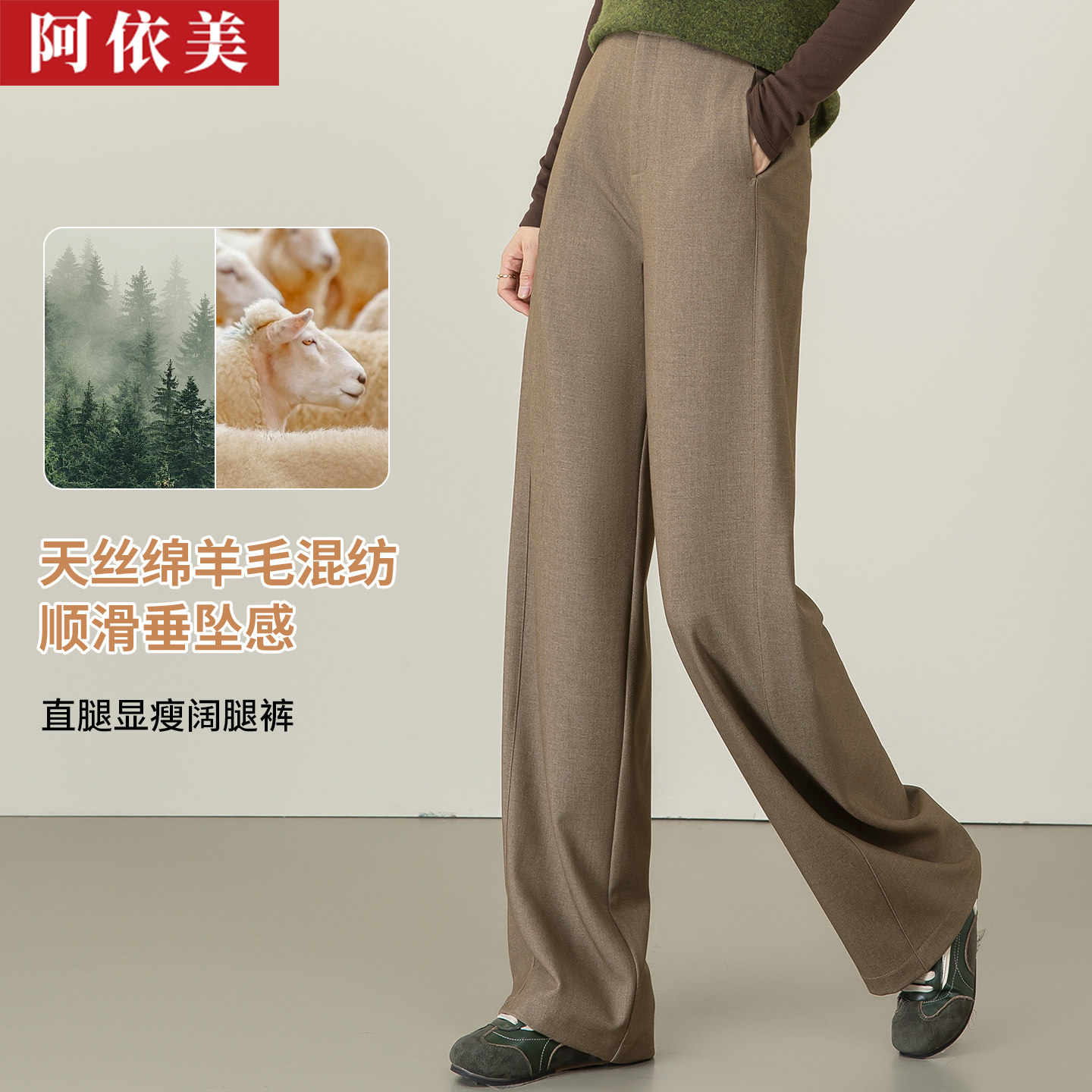 秋季上新天丝绵羊毛阔腿长裤子