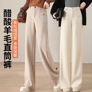 醋酸羊毛阔腿裤女秋冬季新款垂感高腰加绒加厚毛呢直筒休闲长裤子