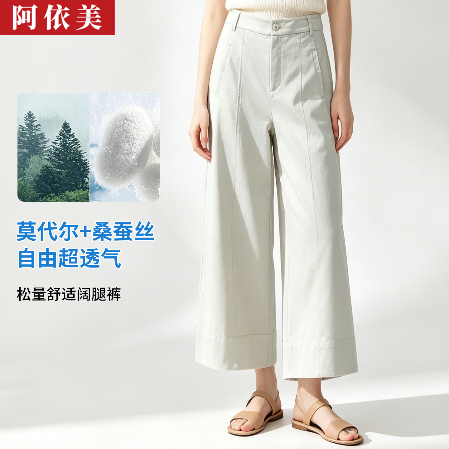 阿依美夏季莫代尔蚕丝八分阔腿裤