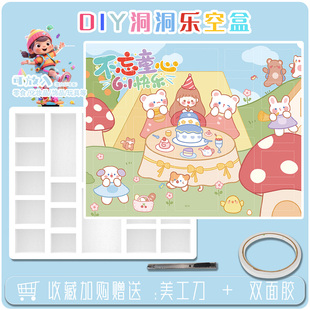 儿童节洞洞乐自制盲盒DIY惊喜礼物盒子空盒61儿童节日礼物定制520