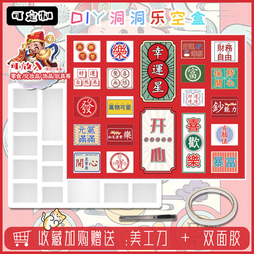 幸运星戳戳乐自制洞洞乐2026新款惊喜盲盒洞洞乐空盒儿童节礼物21