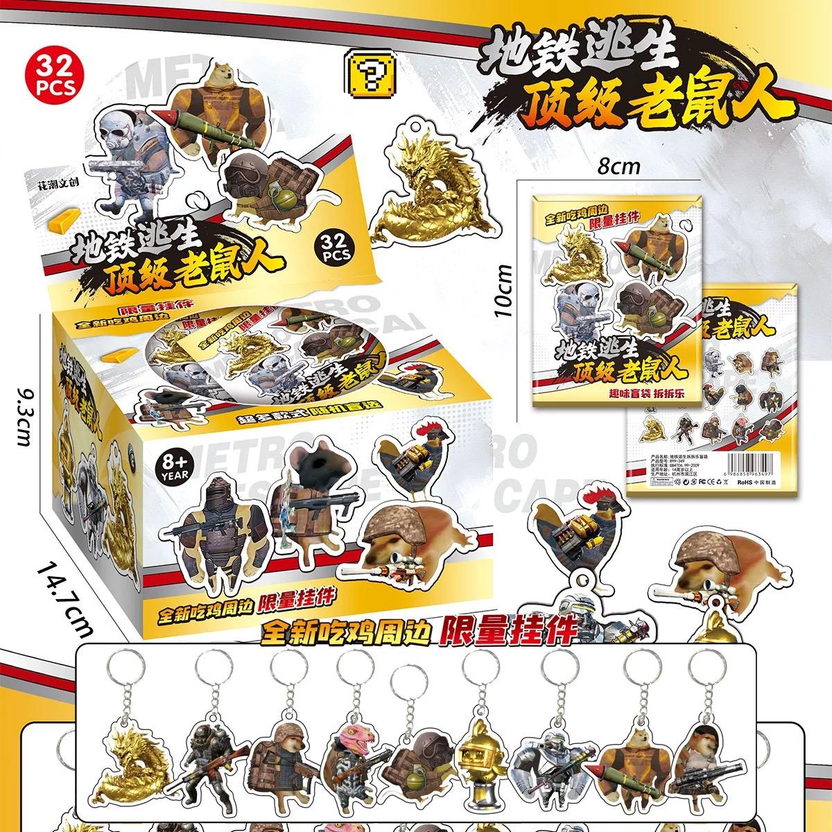 满级老鼠人亚克力奖励玩具