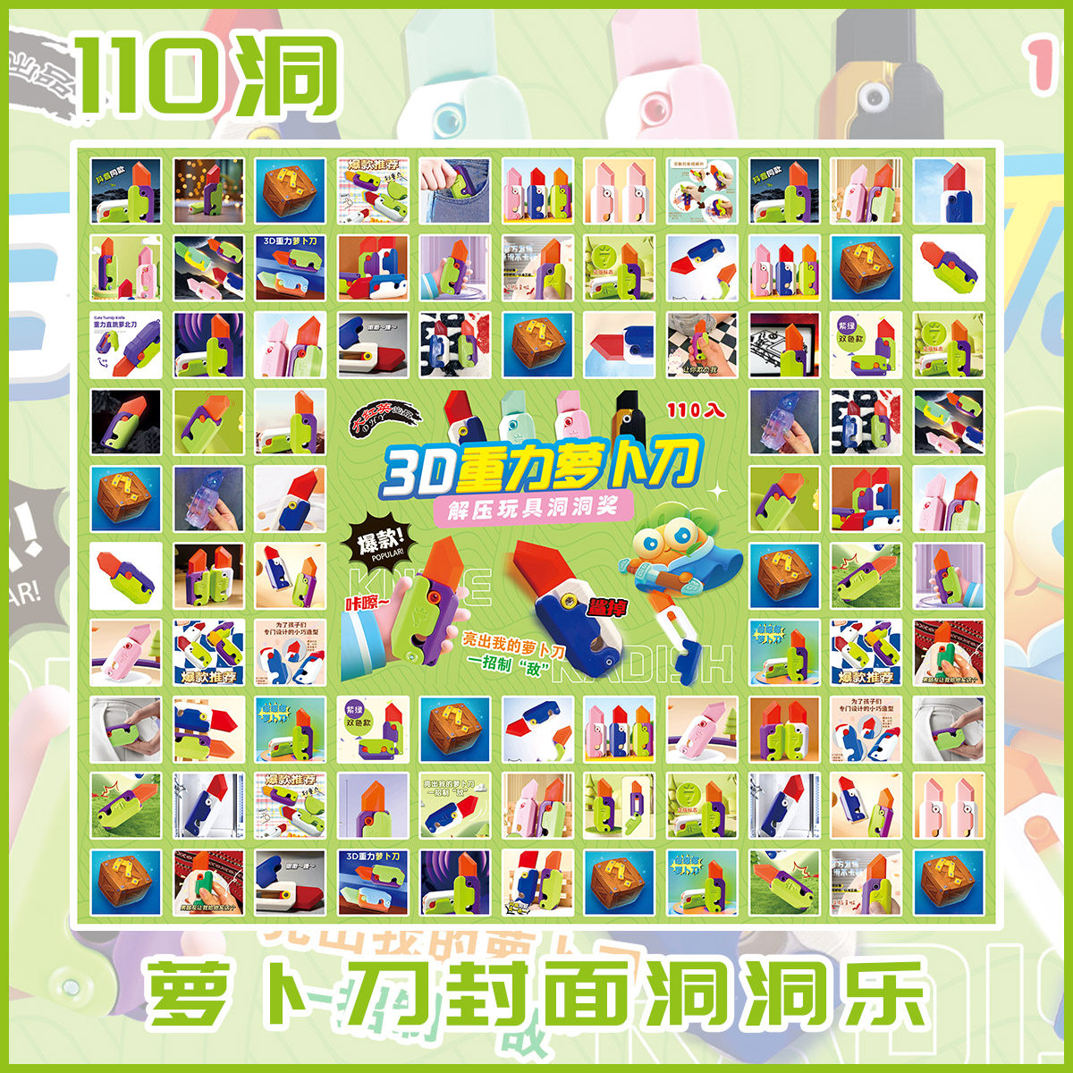 110洞3d重力直跳萝卜刀玩具打印手玩迷你刀抖音同款解压网红神器