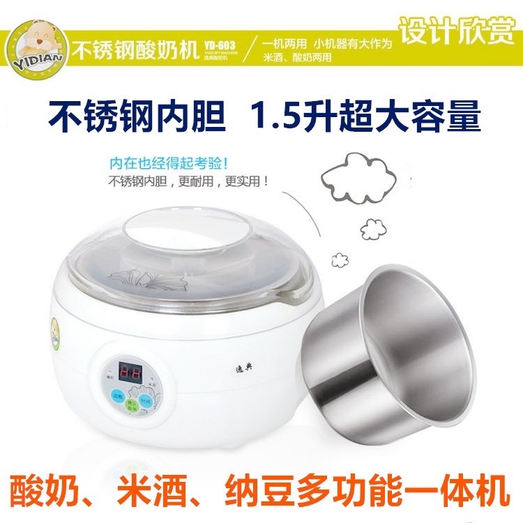 逸典酸奶米酒纳豆多功能一体机自动恒温1.5L超大不锈钢内胆送菌粉