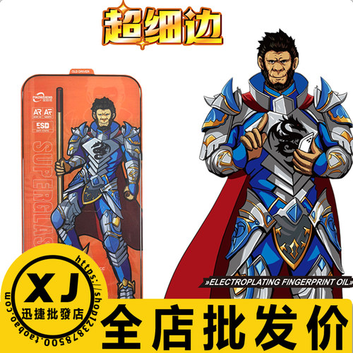 苹果二强高铝细边16钢化膜保护贴