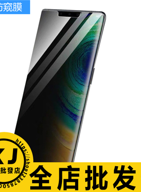 适用华为 Magic8 P80Pro Nova14Ultra 麦芒30 Pura70 Mate70air 40 X7 X6 X5 Power 荣耀300 P60防窥UV钢化膜