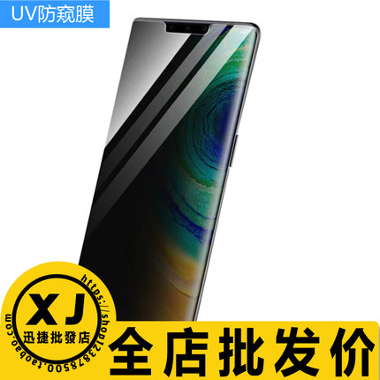 华为,P40pro,Mate40,20,荣耀40,30pro,Nova8,Nova7 防窥曲面UV膜