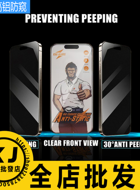 适用苹果17ProMax 16 15 14 13 小米 荣耀500 红米K90 FindX9 Reno15 IQOO13 Magic8 三星S26+细边防窥解锁膜