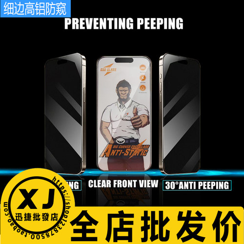 高清膜苹果保护屏幕钢化玻璃贴膜