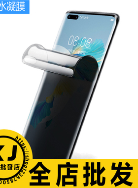 适用华为 P80Pro Pura70 P60 Mate70Pro 60 50 40 Magic7 6 5 荣耀300 200 100 X50 90 V40 Nova13防窥水凝膜