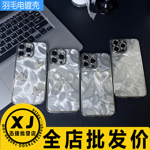 批发手机壳保护套电镀护眼羽毛壳