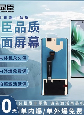 显臣屏幕总成适用 荣耀X40/X9A 荣耀X50/X50GT/X50PRO 魔术5LOTE