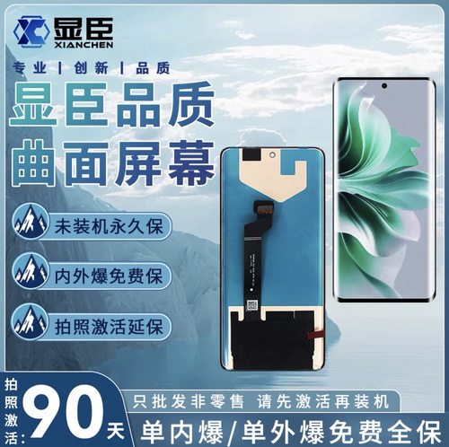 显臣手机液晶屏幕总成内外爆有保